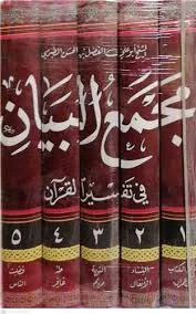 حدیث از مجمع البيان