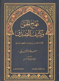 حدیث از نهج الحق